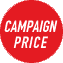キャンペーンプライス